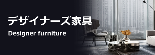 鎌倉市でデザイナーズ家具やブランド品の買取