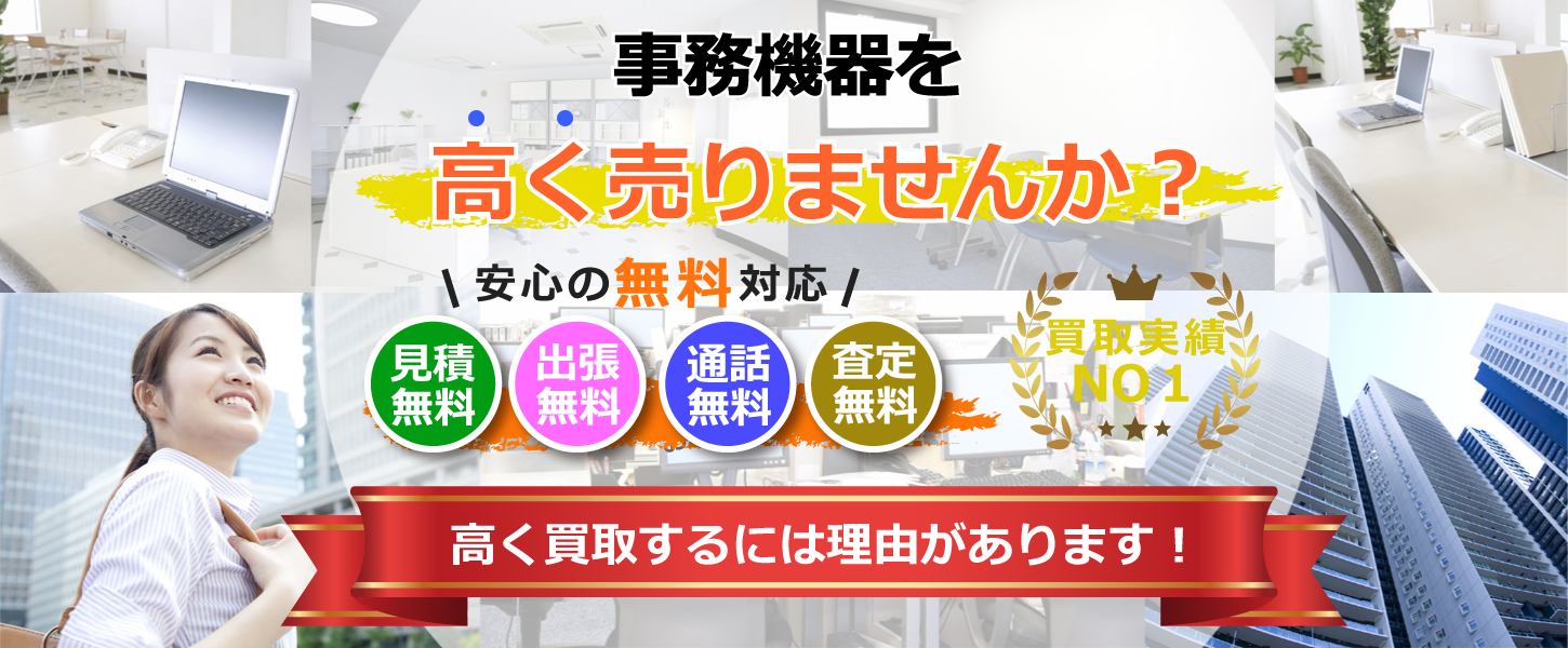 神奈川県で事務機器を買取するリサイクルショップ