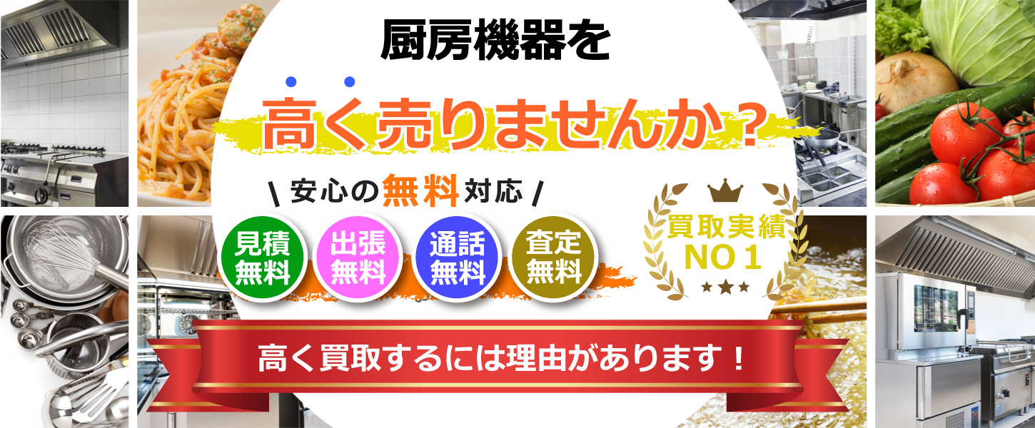 神奈川県で厨房機器を買取するリサイクルショップ