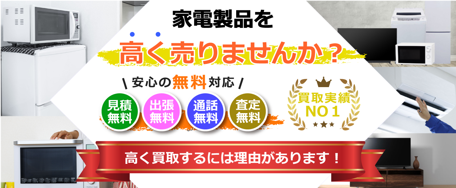 神奈川県で家電を買取するリサイクルショップ