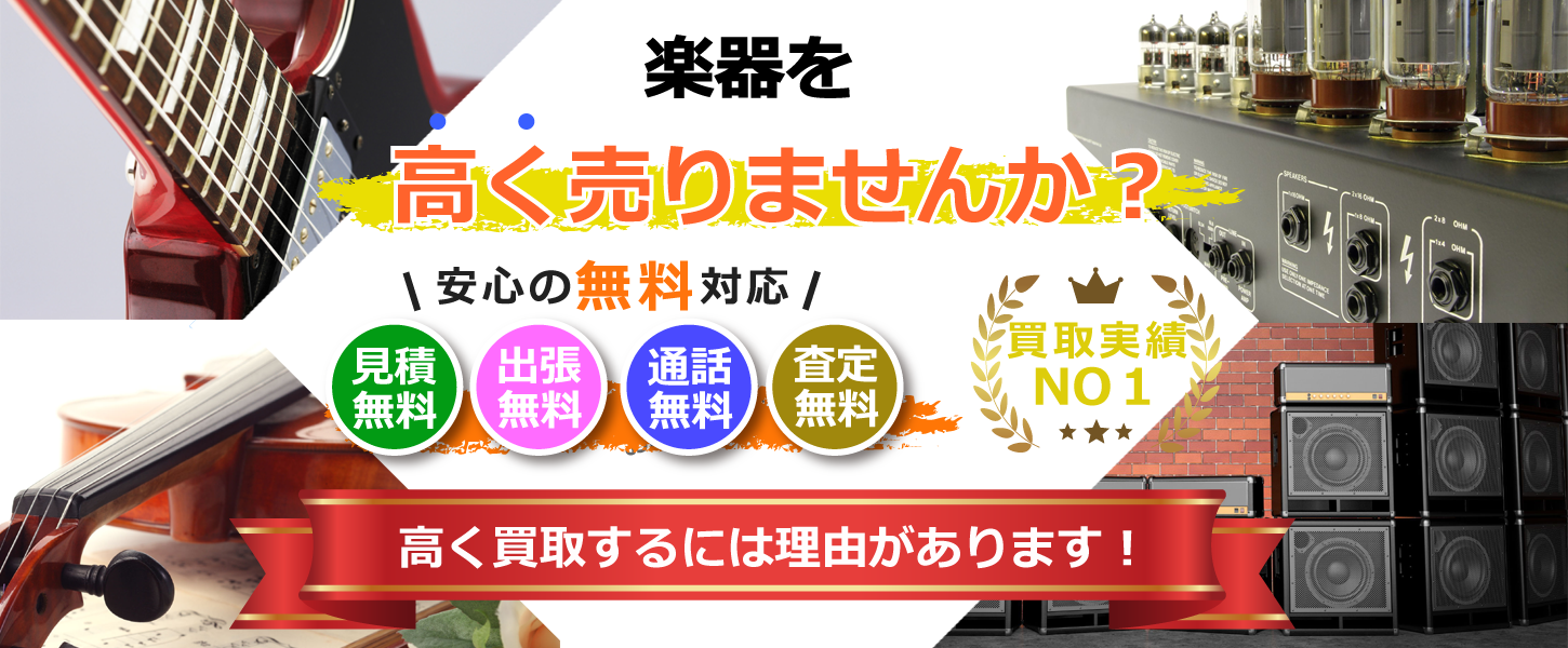 神奈川県で楽器を買取するリサイクルショップ